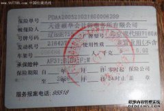 中国人保学生意外伤害保险[条款