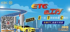ETC信用卡很多，为什么要推荐交通银行ETC信用卡